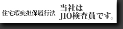 長期優良住宅認定２棟目アイエルホーム様まもなくスタート